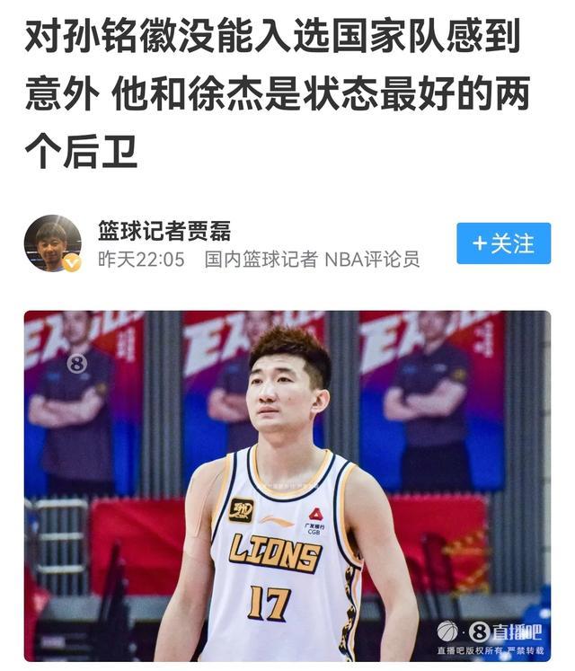 孙铭徽融入国家队一直不是多好