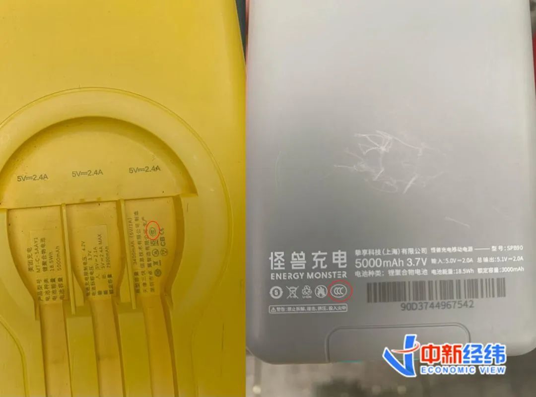 美团（左）、怪兽共享充电宝上的3C标识 中新经纬 林琬斯摄