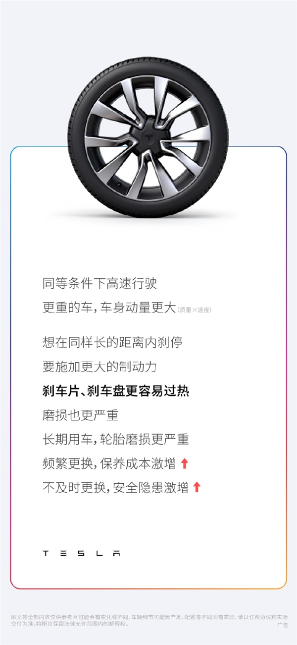 特斯拉：汽车盲目堆料有风险 不是车越重就越安全！