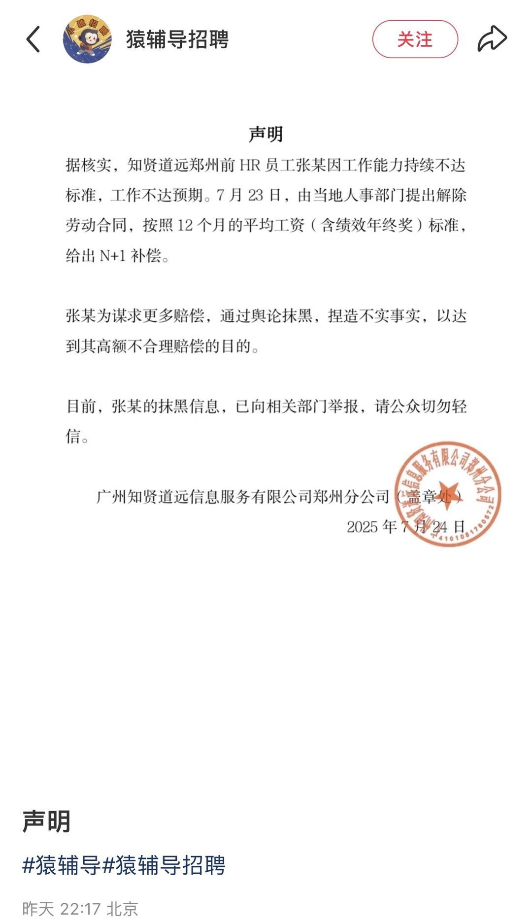 ▲猿辅导发布的声明