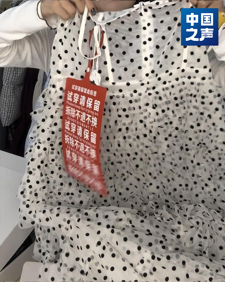 巨型吊牌,能堵住“穿完就退货”的漏洞吗?