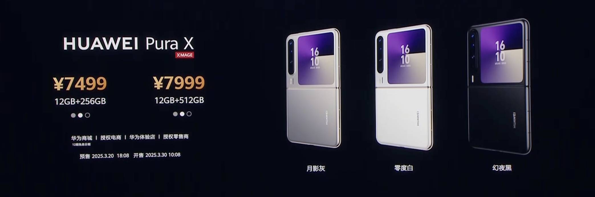 华为的新形态手机 Pura X,要让小折叠撕下美丽小废物的标签