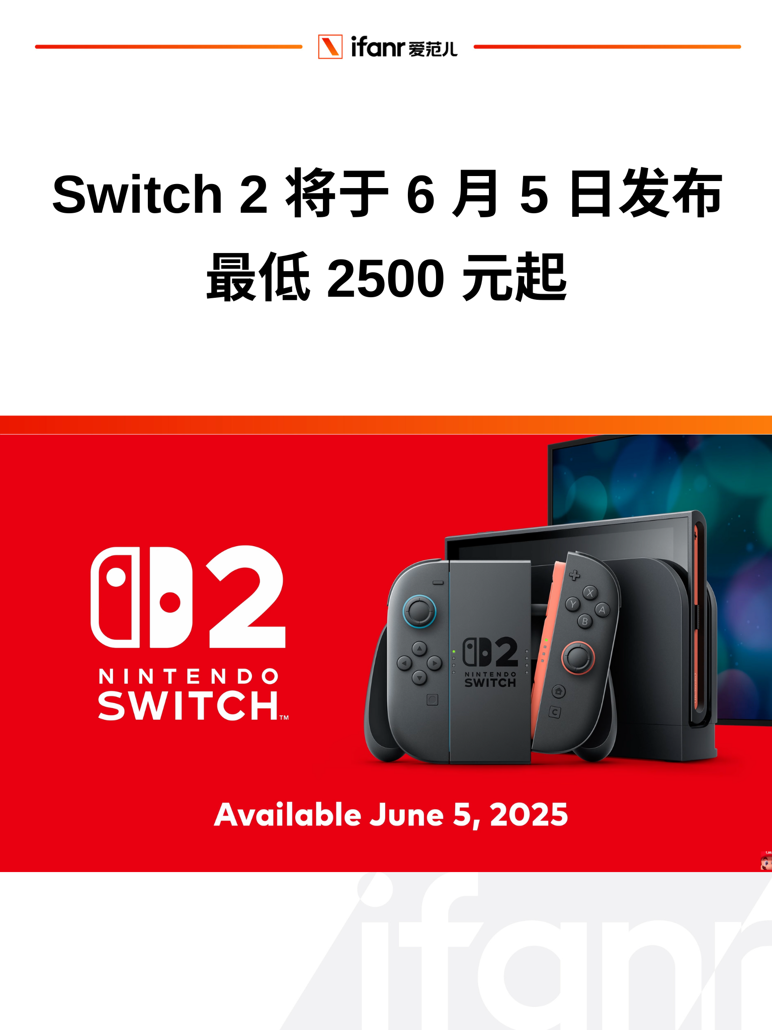 任天堂 Switch 2 将于 6 月 5 日发售!最低 2500 元起 ,但锁区