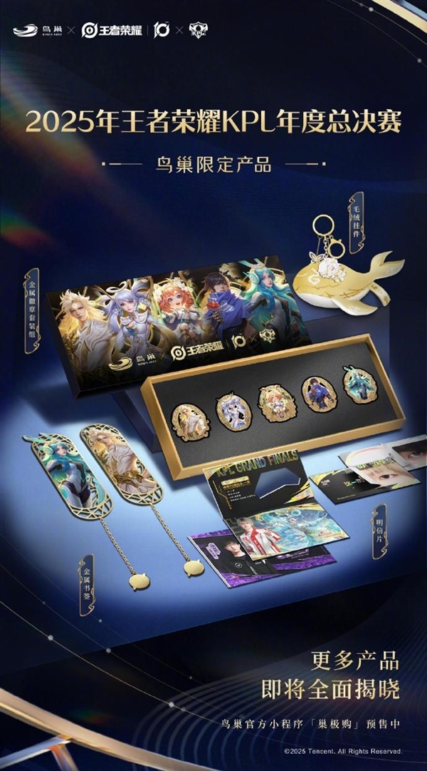 《王者荣耀》2025KPL年度总决赛马上开打 鸟巢限定产品亮相