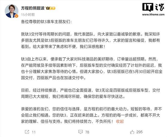 方程豹钛3交付周期遭遇延迟,比亚迪熊甜波致歉