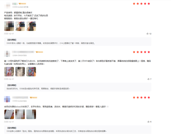 首批用户评价出炉,vivo S50系列好评如潮