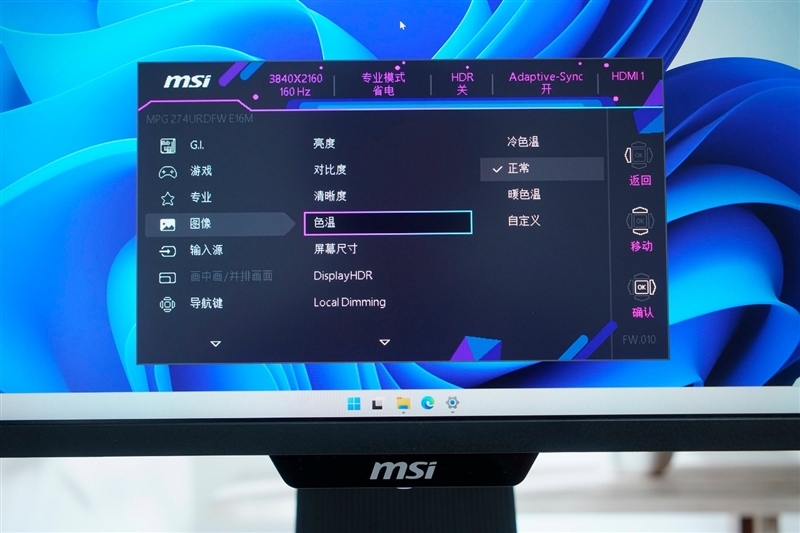 微星MPG 274URDFW E16M显示器评测:Mini-LED面板性能优秀价格亲民 更适合主流玩家的电竞显示器