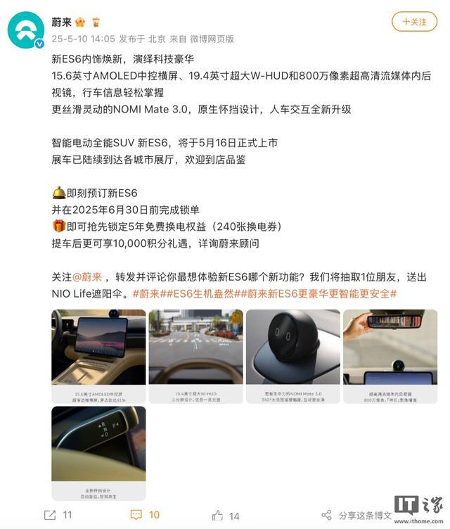 2025款蔚来ES6车型预热:15.6英寸AMOLED中控横屏