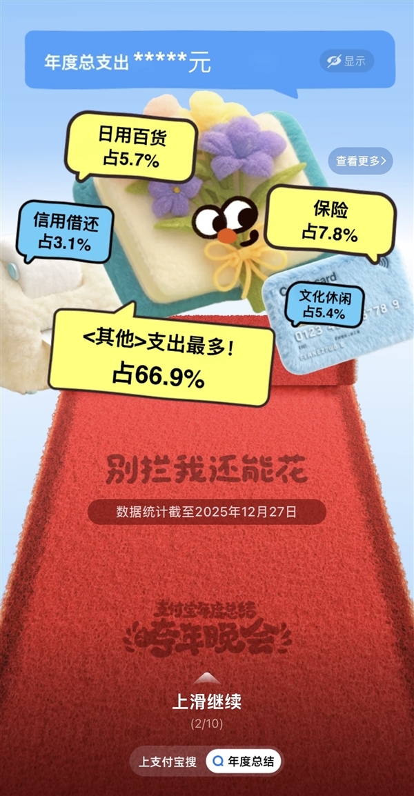 支付宝2025年度账单出炉：看你花了多少钱