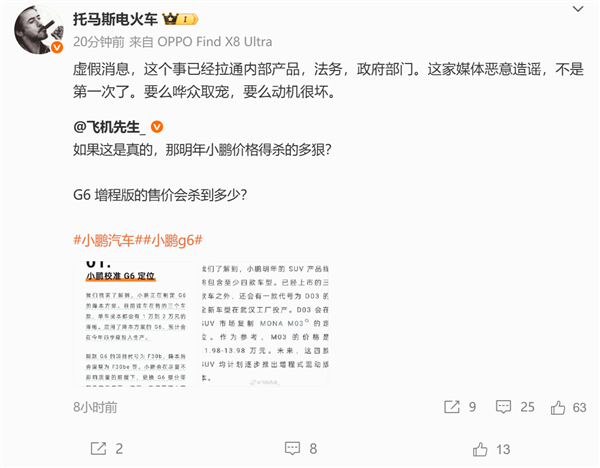 曝小鹏G6单车成本将降低1、2万!小鹏总裁:谣言 这家媒体要么很坏 要么哗众取宠