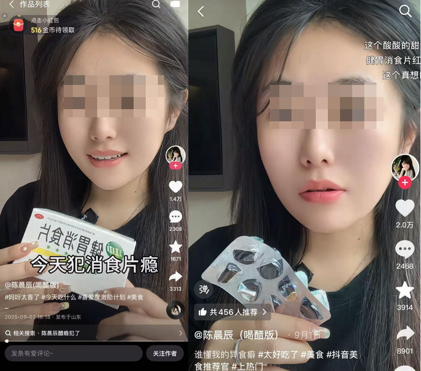 该博主吃消食片视频截屏