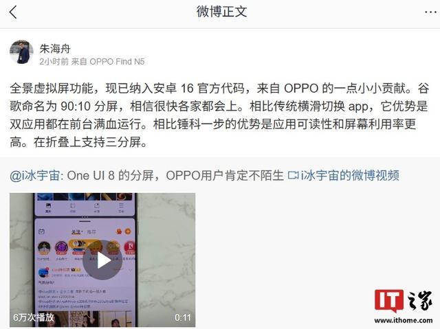 OPPO朱海舟:全景虚拟屏功能现已纳入安卓16官方代码