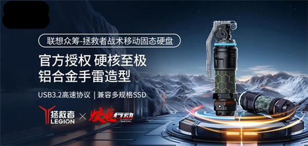 联名《蛟龙行动》!联想推出手雷造型固态硬盘