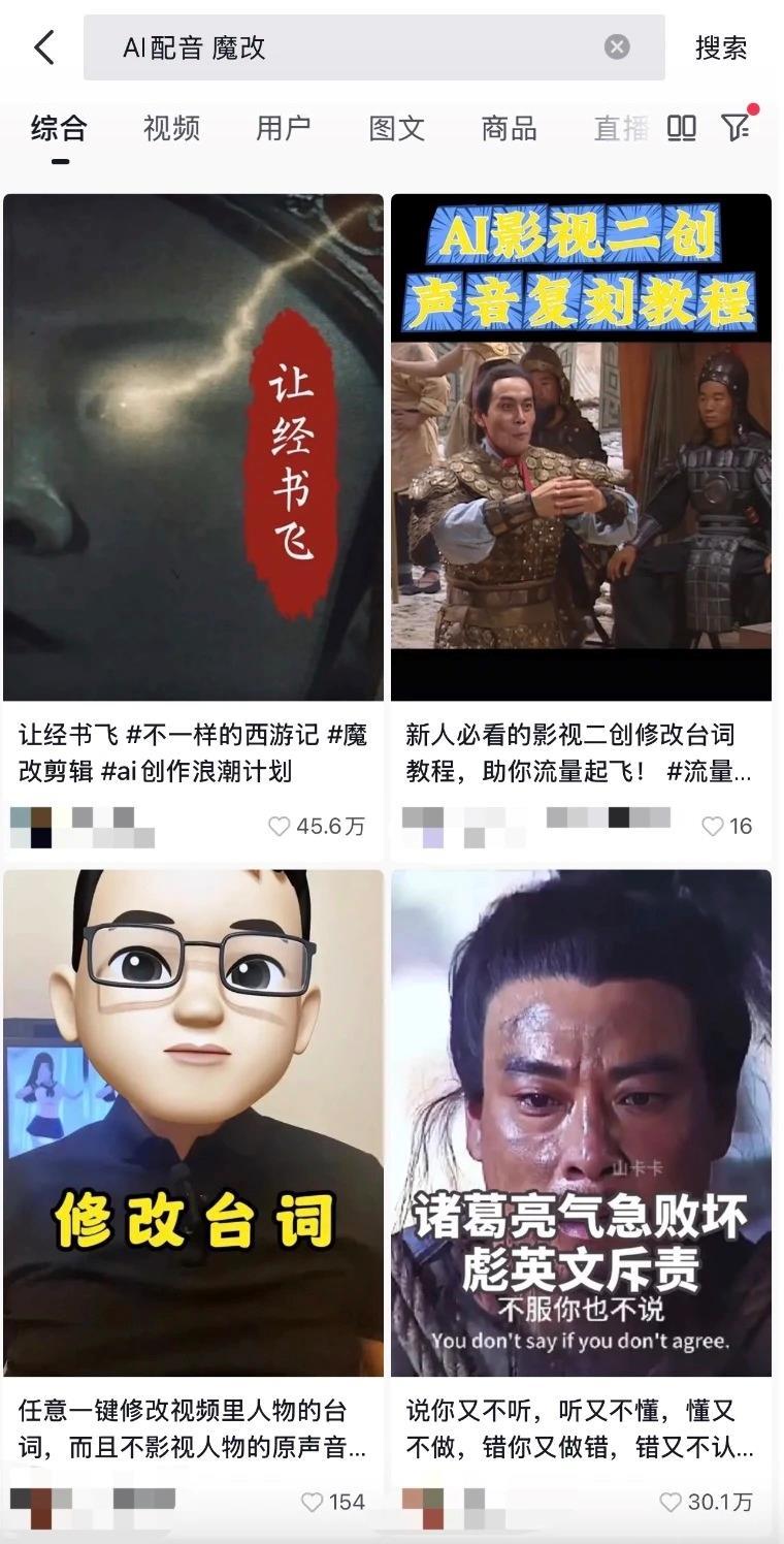 诸葛亮飙英文、唐僧反内耗…AI“魔改”的边界在哪?