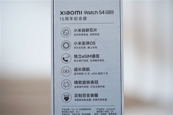 内置玄戒T1芯片!小米手表S4 eSIM 15周年纪念版图赏