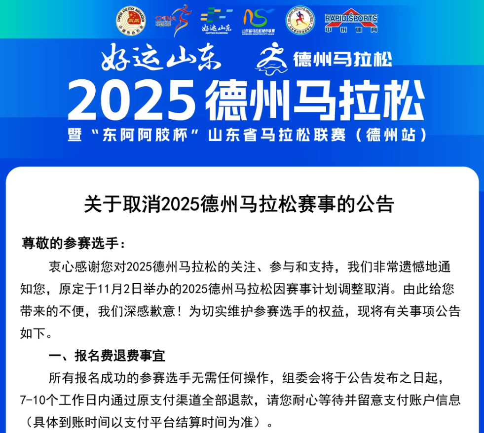 来源:德州马拉松公众号