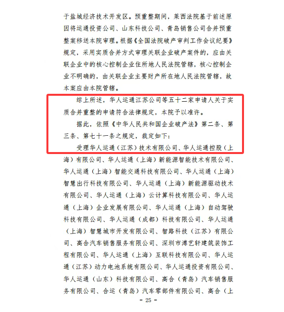 高合汽车破产重整新进展:欠款157亿元 渴望“起死回生” !