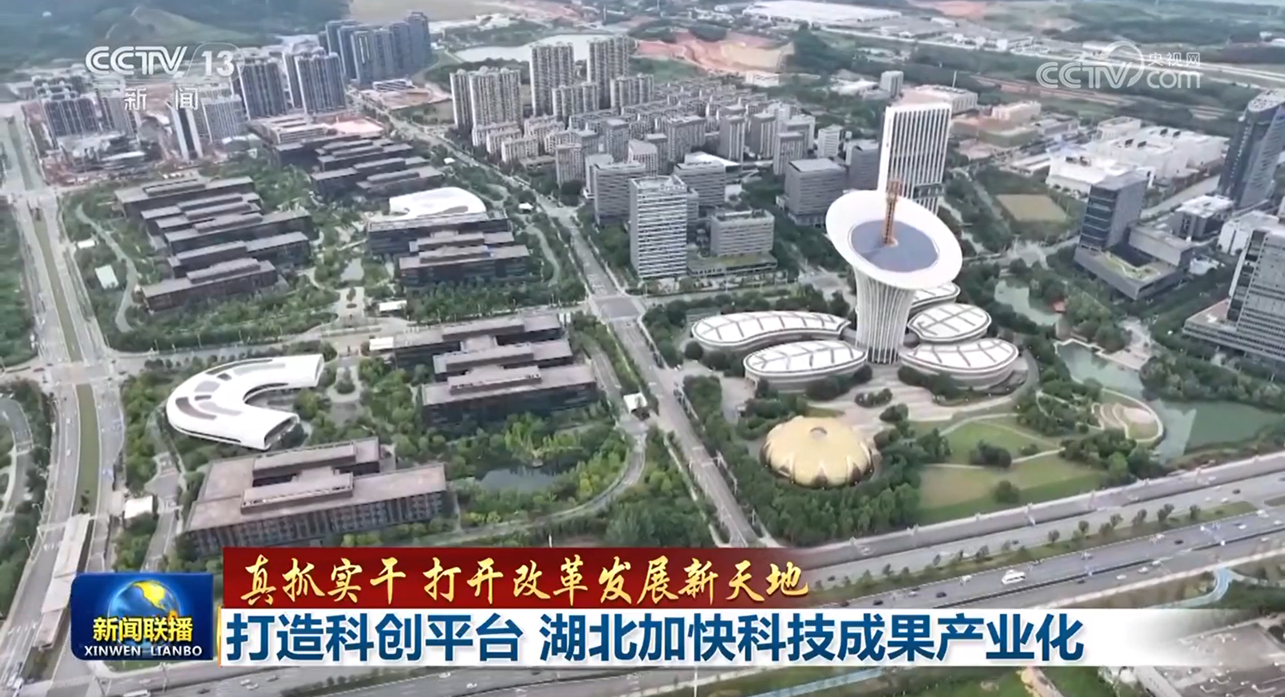 真抓实干 打开改革发展新天地丨立足自身禀赋 鄂湘加快创新链和产业链无缝对接_凤凰网