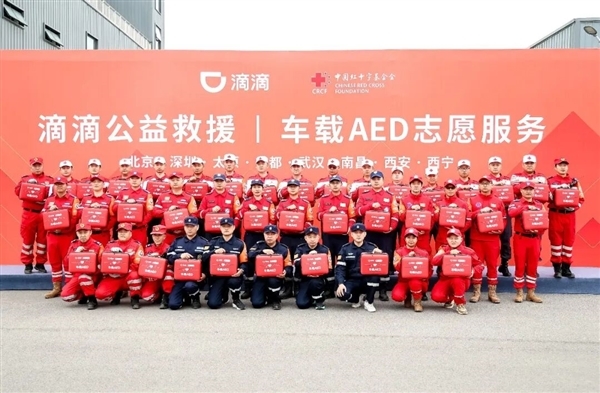 关键时刻能救命！滴滴启动车载AED志愿服务：首批覆盖8城240辆车