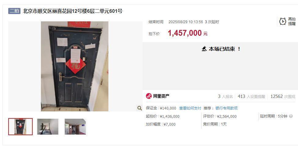 ▲司法拍卖页面