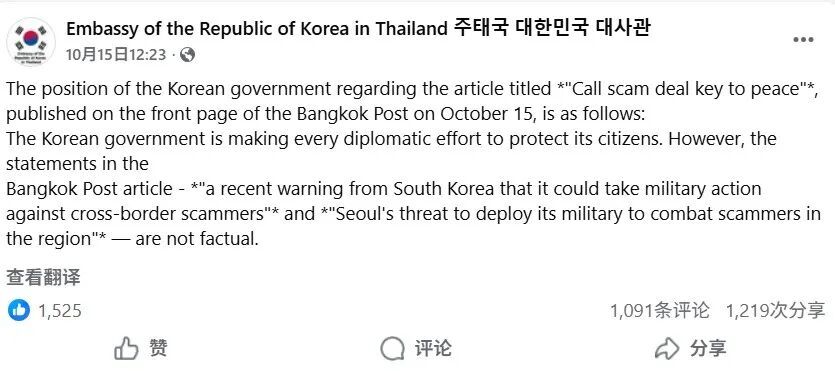 韩国驻泰国大使馆Facebook发帖