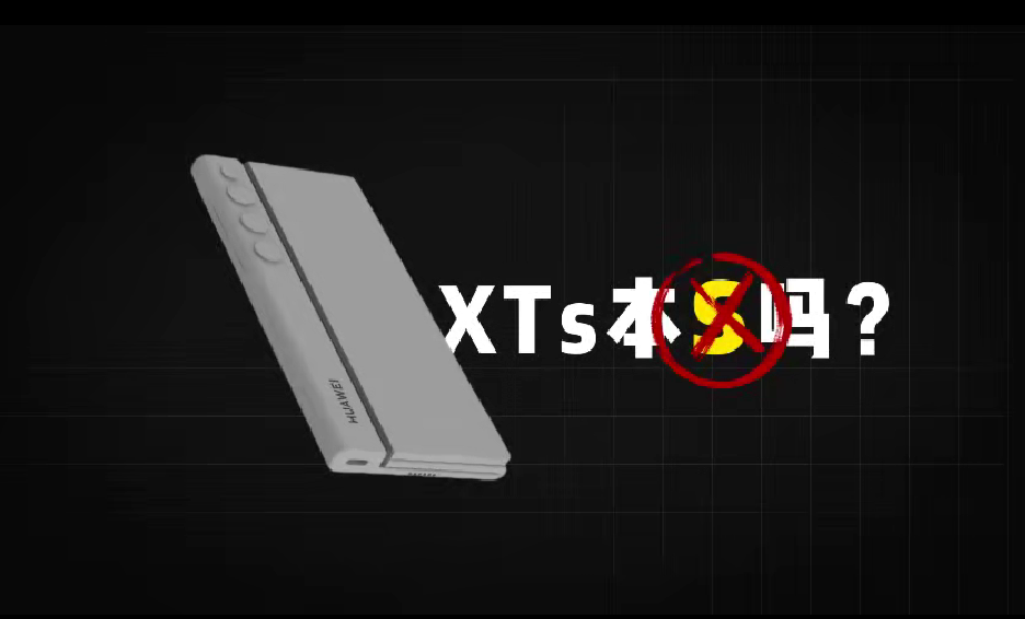 华为三折叠屏新机又放大招!带外折薄过直板机、主摄自拍 + 手势切屏体验拉满…