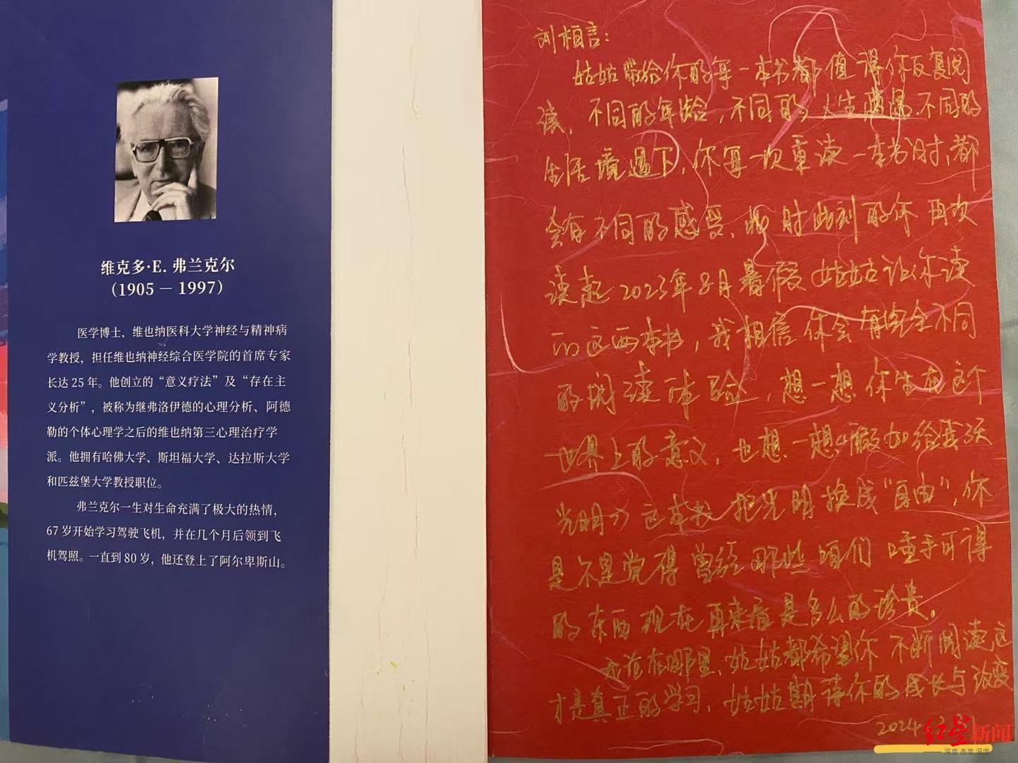 ▲张晓在《活出生命的意义》扉页留言 受访者供图