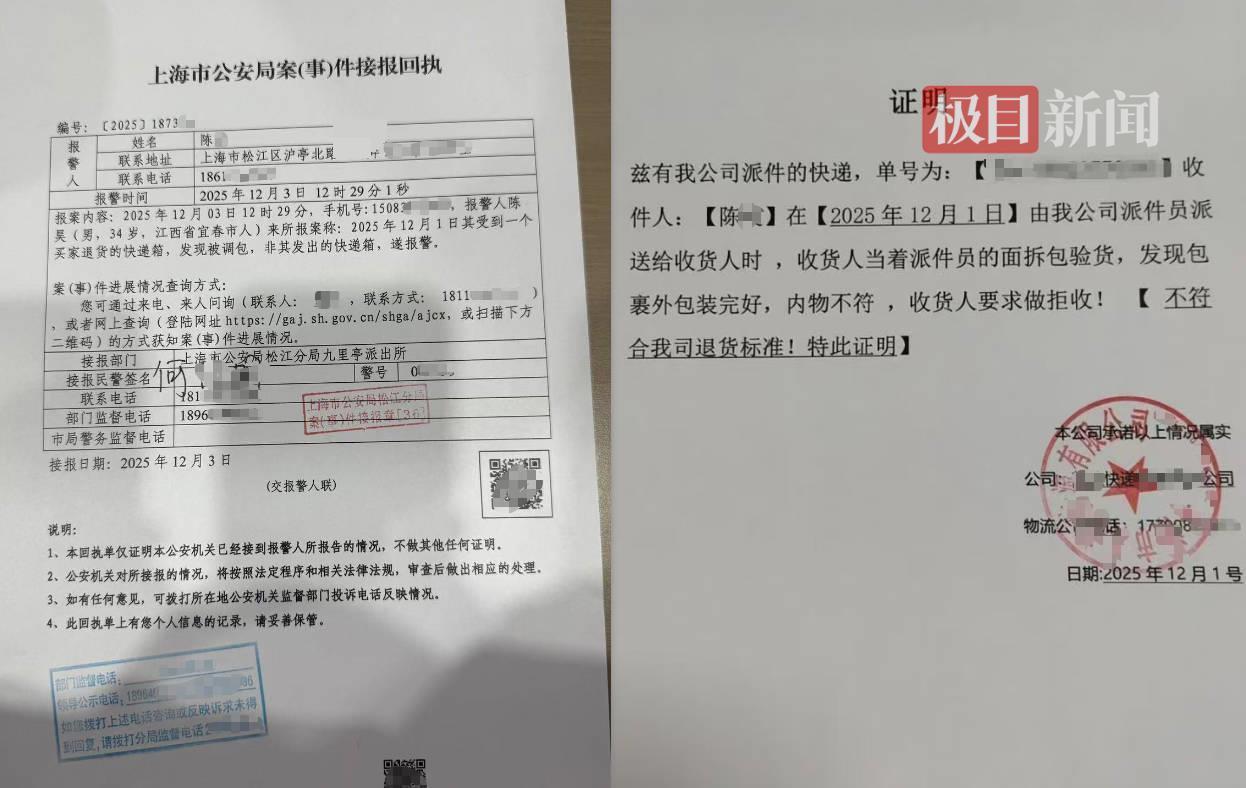 警方回执和快递公司证明 受访者提供.jpg