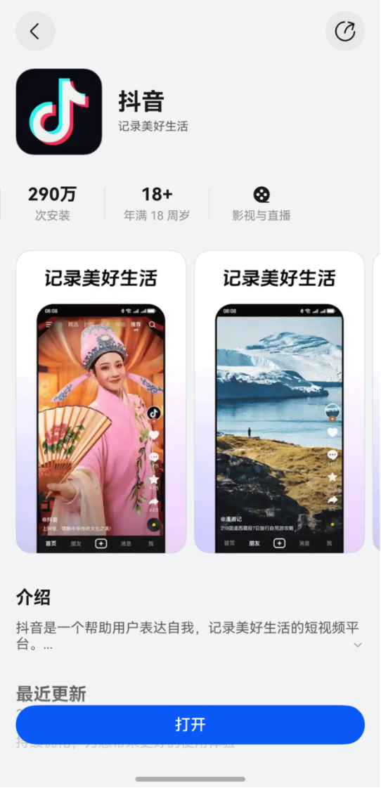 原生鸿蒙版抖音重磅更新:电商购物功能上线体验已媲美安卓、iOS