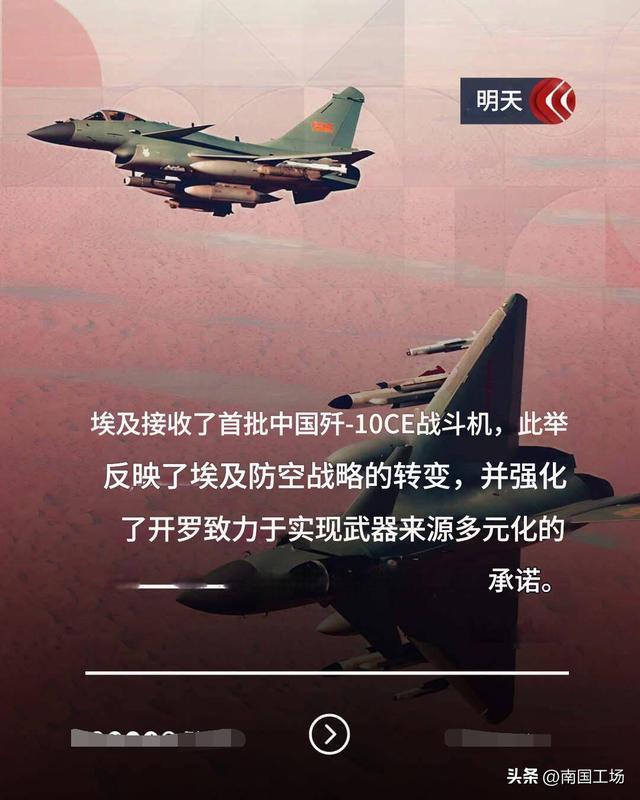 埃及“明日新闻”关于歼-10CE战斗机，被埃及空军接收的报道截图