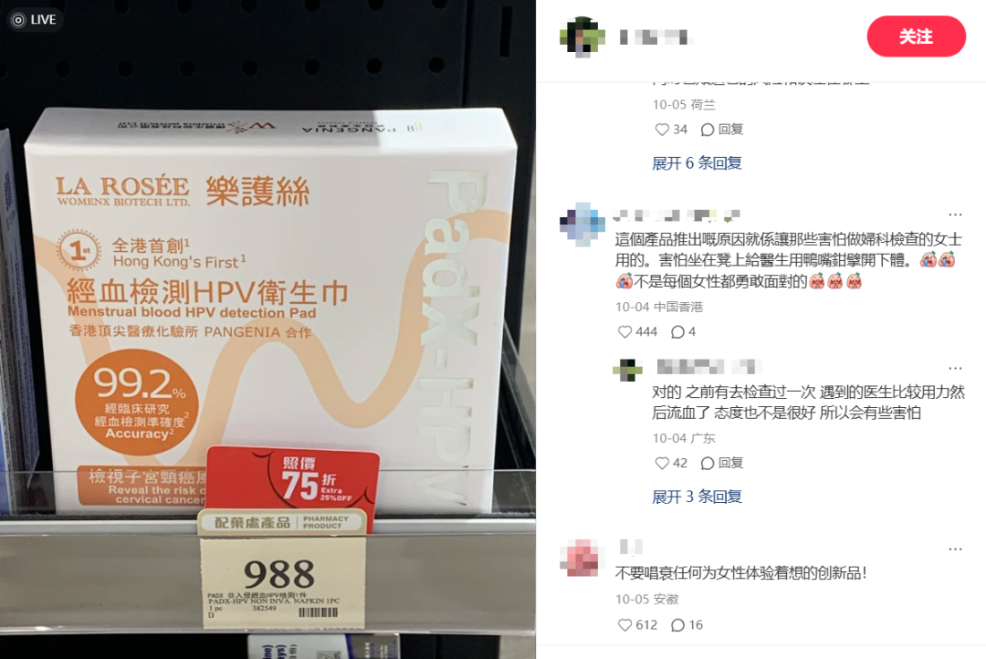 在社交媒体上,女性用户对这款能检测HPV的卫生巾进行讨论。(图/社交媒体截图)
