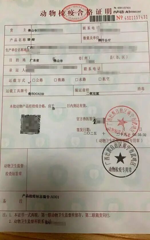 高先生出示的《动物检疫合格证明》。(受访者供图)
