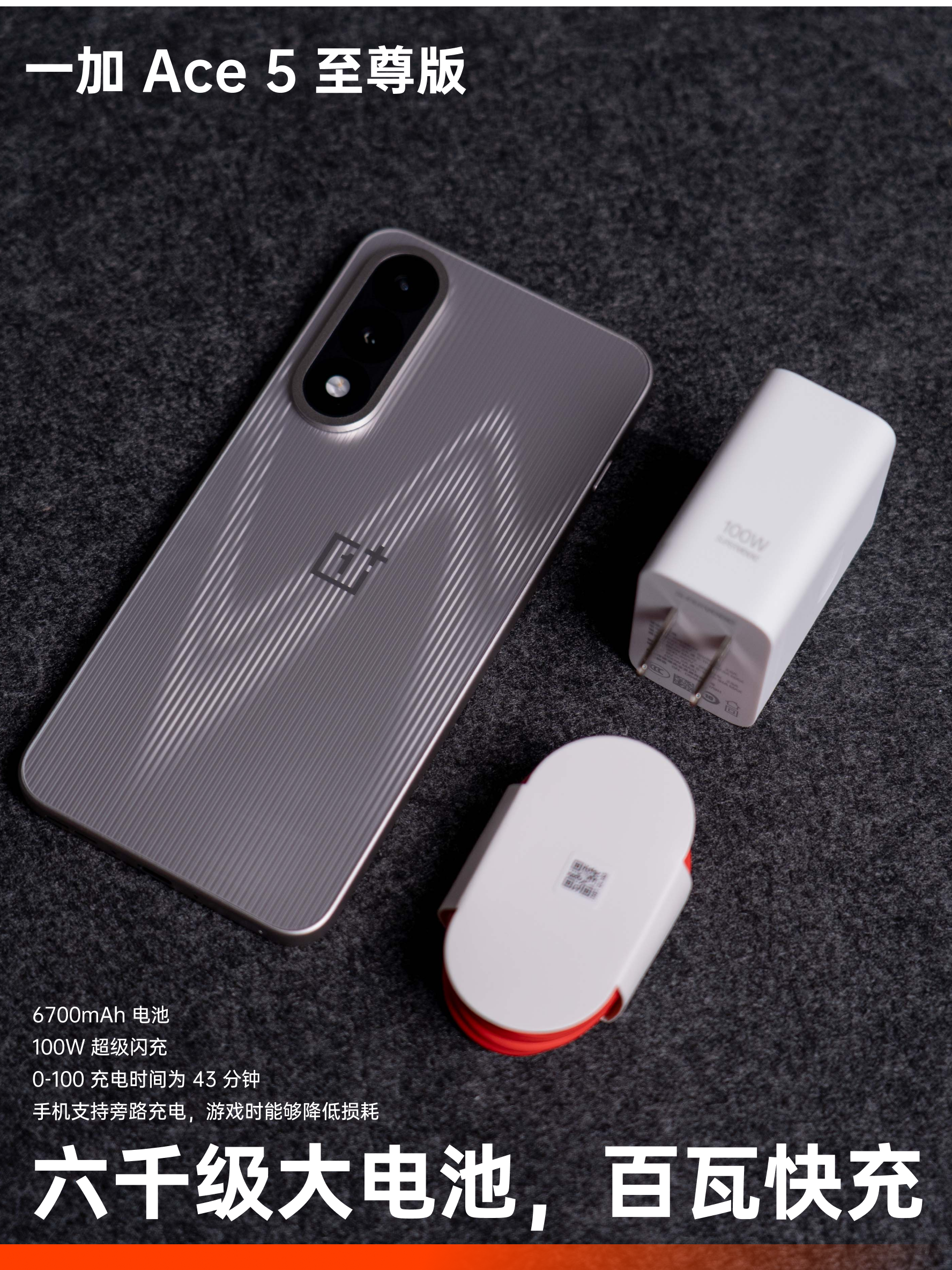 一加 Ace 5 至尊版:2000 档三芯合一,强在哪?