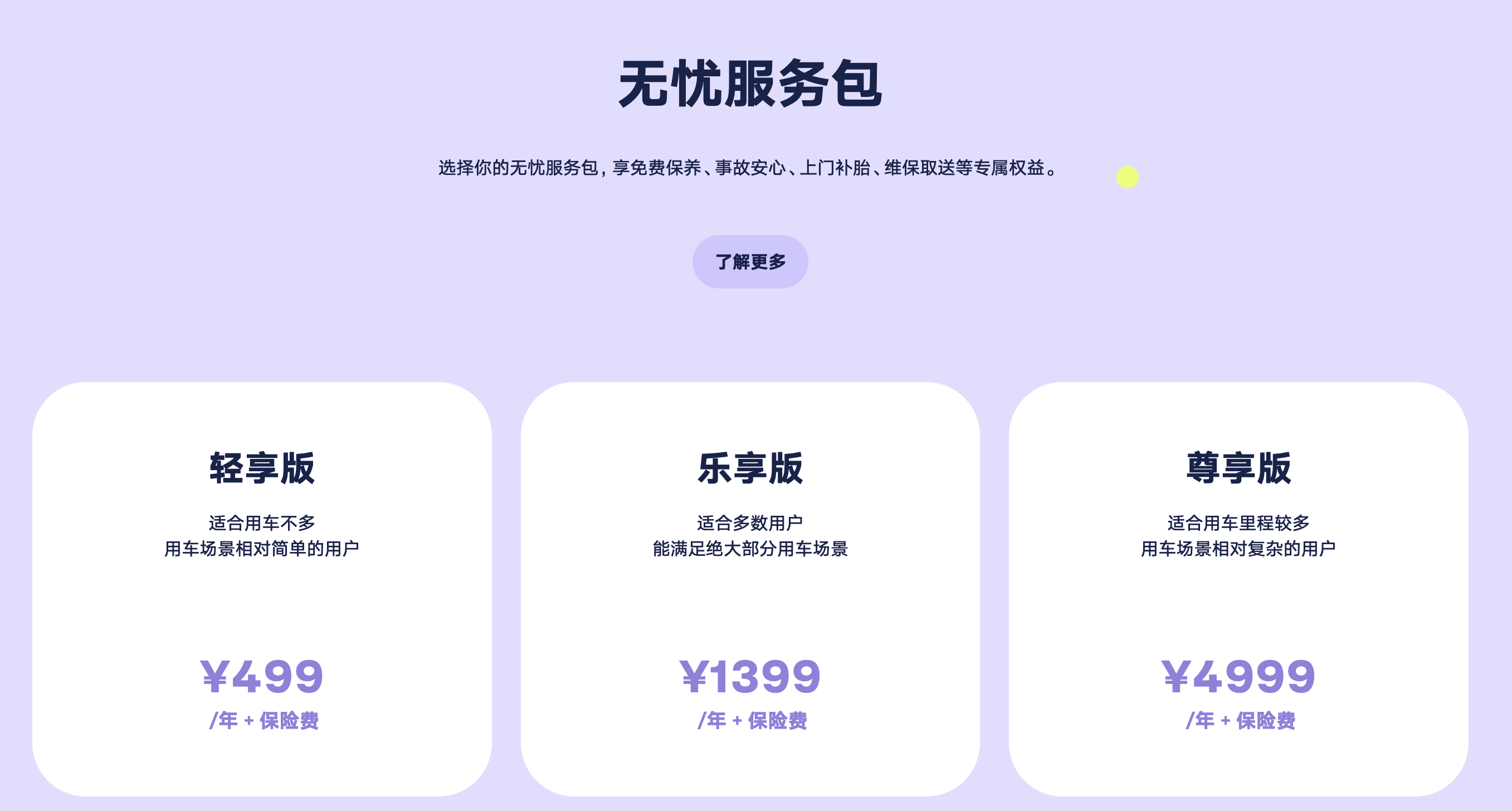 蔚来萤火虫定价 11.98 万元!暂时无法换电,但车主却能进牛屋