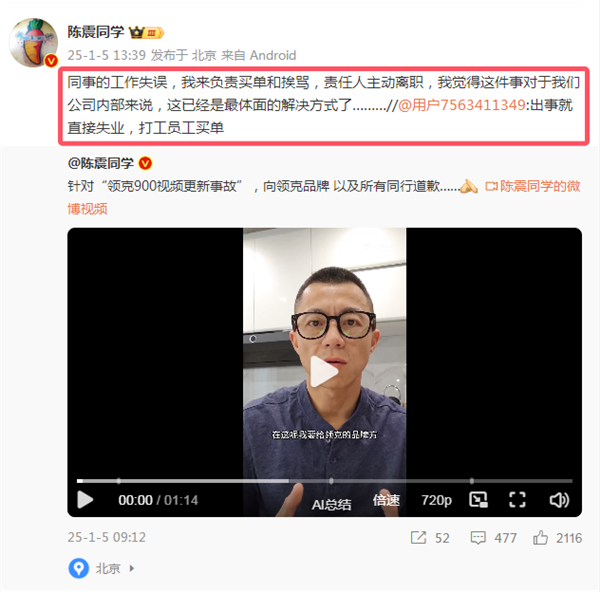 陈震再谈领克视频泄密事件：涉事责任人主动离职 是最体面的解决方式