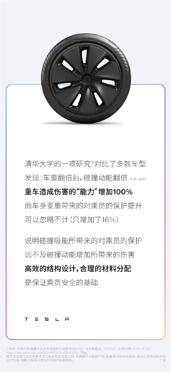 特斯拉：汽车盲目堆料有风险 不是车越重就越安全！
