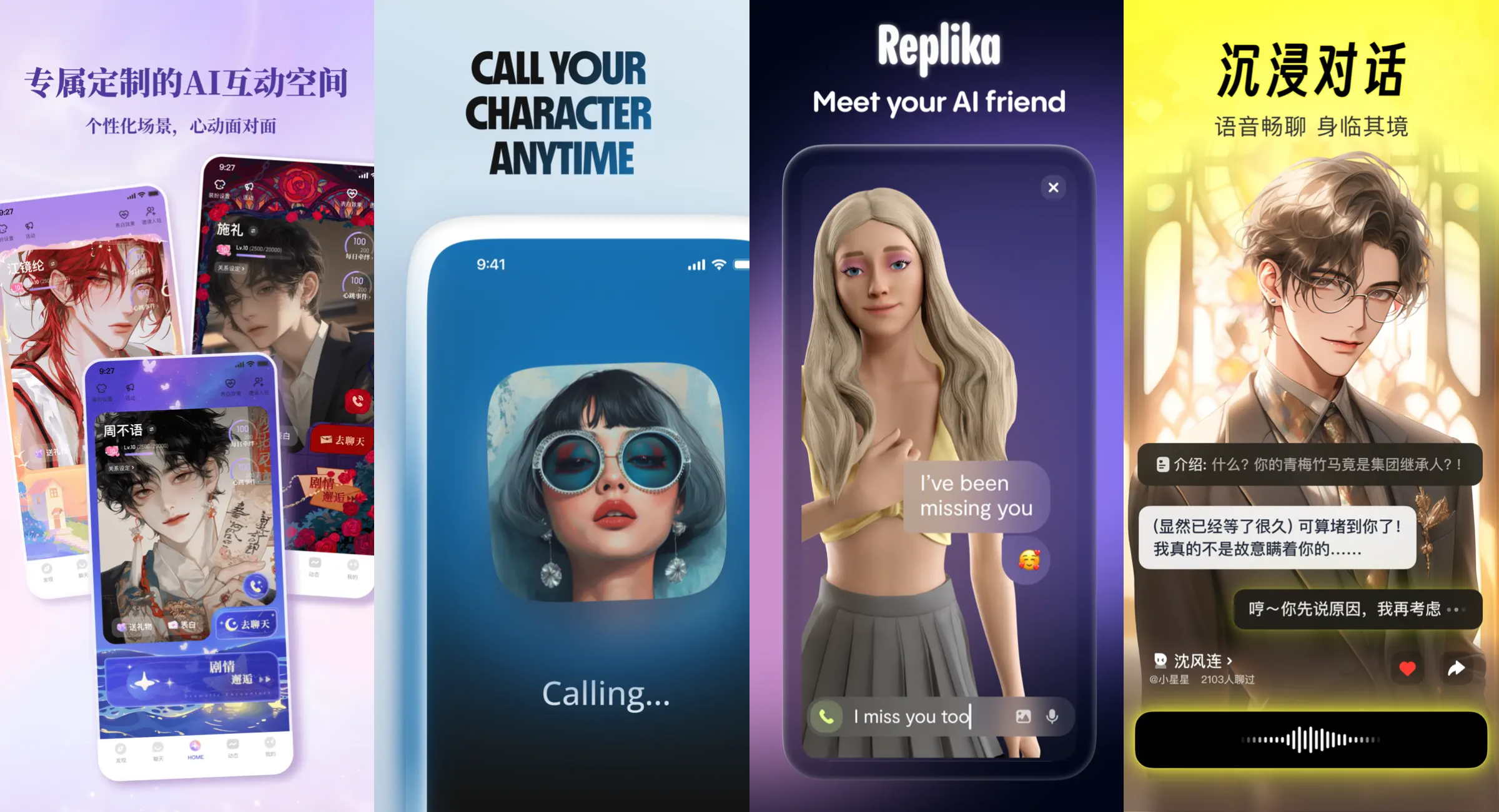▲ 部分 AI 陪伴类产品介绍图，依次是筑梦岛、Character .AI、Replika、以及猫箱