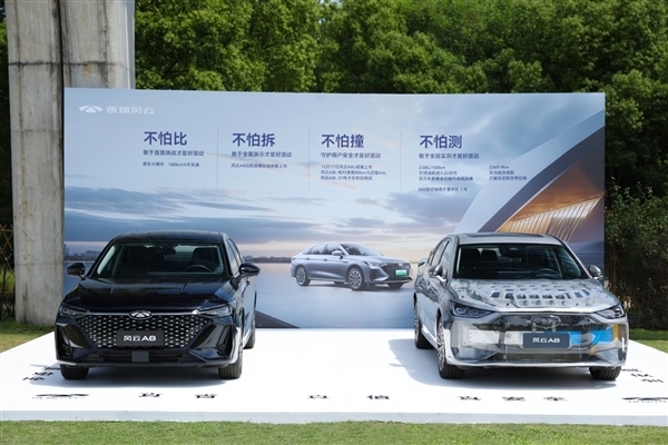拉爆合资车!奇瑞风云A8上市:7.99万就有70公里纯电续航