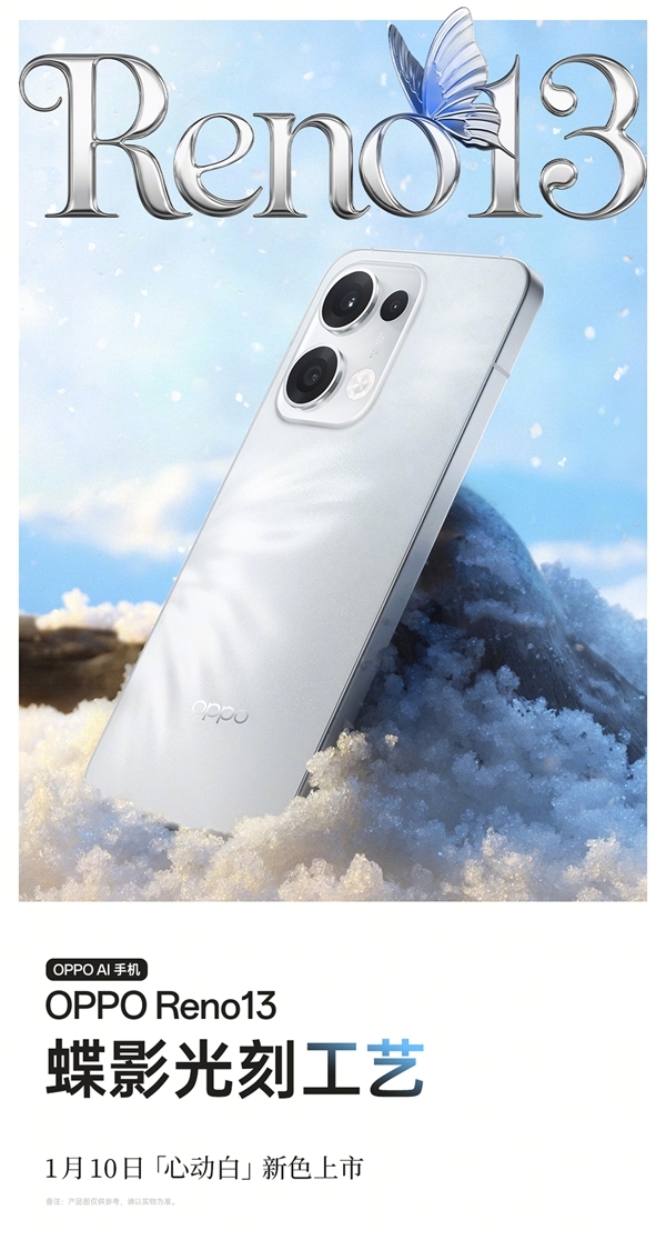 宋雨琦代言 OPPO Reno13心动白上架:2599元起