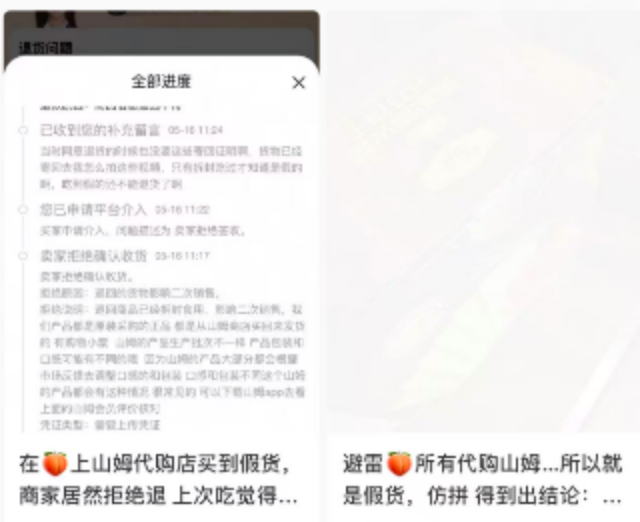 一些电商平台上的山姆代购店,也遭受过假货质疑,包括网红产品山姆黑松露饼干都被消费者吐槽过。(图/社交媒体截图)