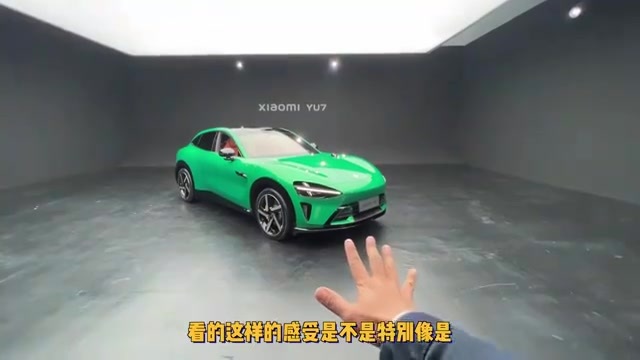 时也，运也。一起看看小米YU7