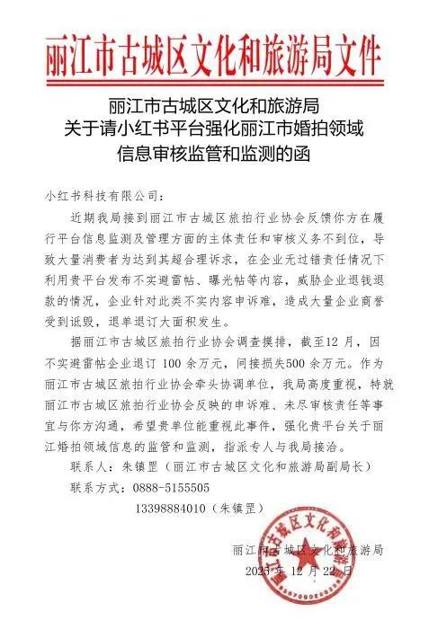 丽江喊话小红书审核“避雷贴”“做好自己”才是根本之道