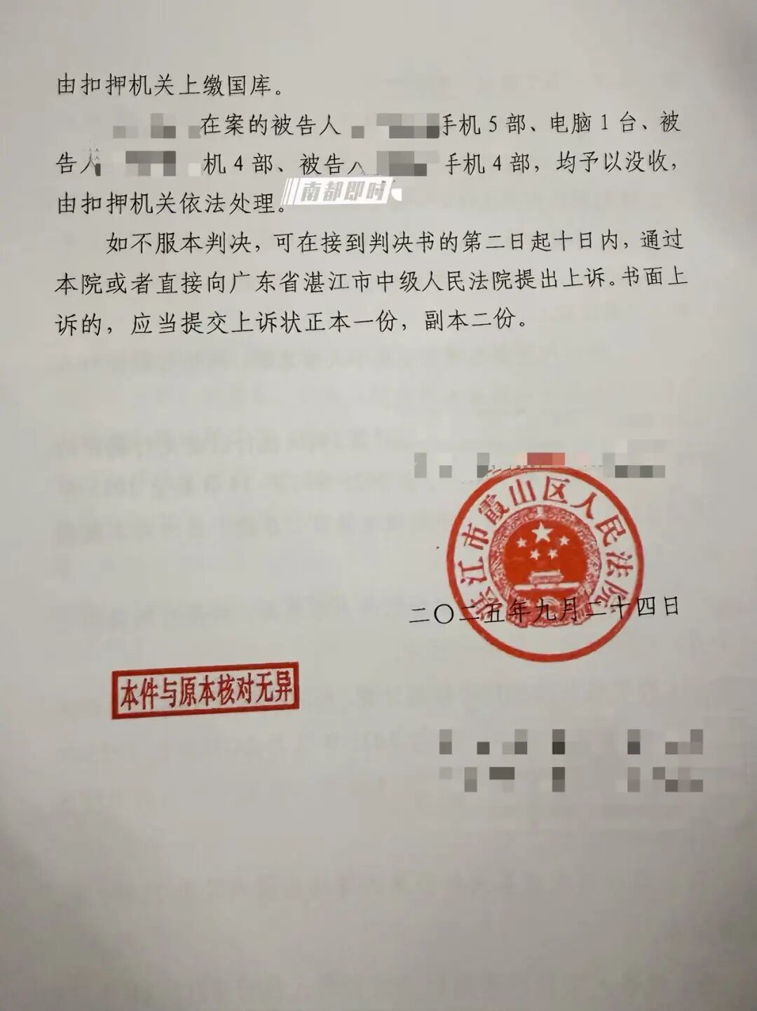 记者收到来自广东省湛江市霞山区人民法院的一纸刑事判决书。