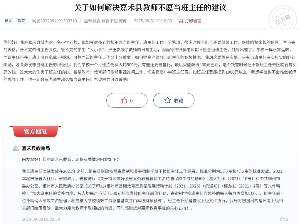 不愿当班主任.jpeg