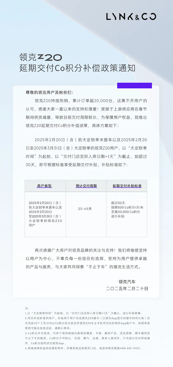 累计订单防碍20000台！领克Z20推出脱期委派抵偿有诡计
