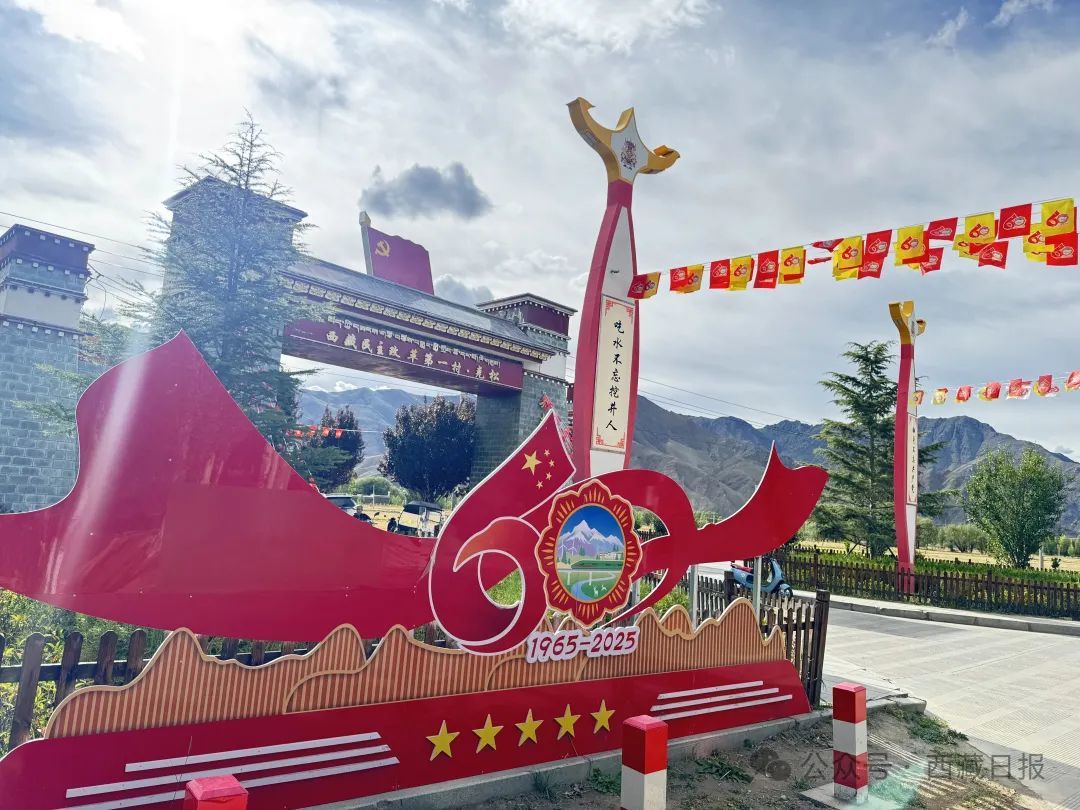 图为西藏民主改革第一村——山南市乃东区昌珠镇克松村布设的大庆徽标，营造出浓厚大庆氛围。记者 巴桑旺姆 摄