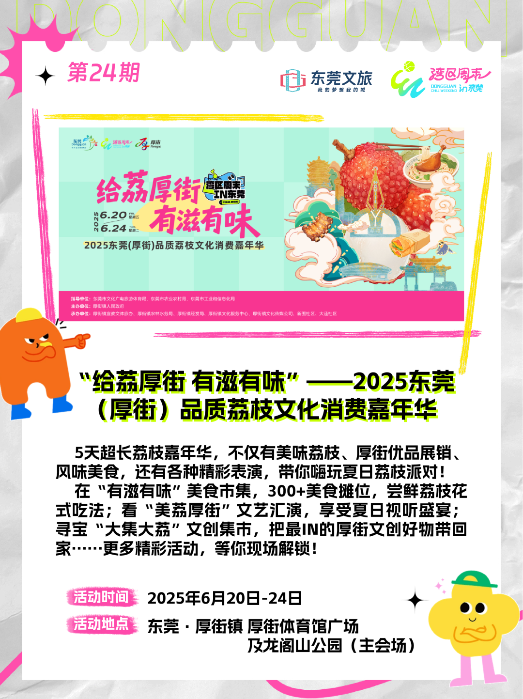 湾区周末荔枝活动