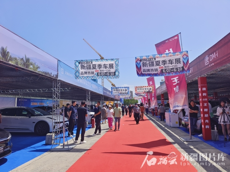 6月7日，2025第十五届新疆夏季车展在新疆国际会展中心拉开帷幕。石榴云/新疆日报记者 黑宏伟摄
