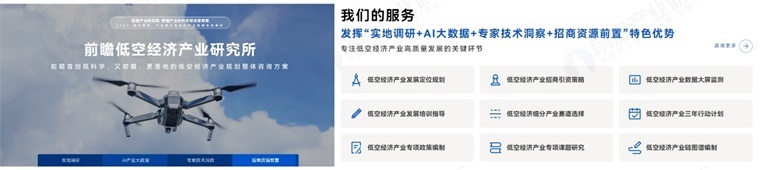 低空经济产业规划