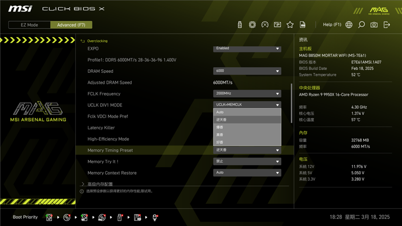 微星 MAG B850M MORTAR WIFI迫击炮主板评测:BIOS三大优化、教科书式的硬软结合